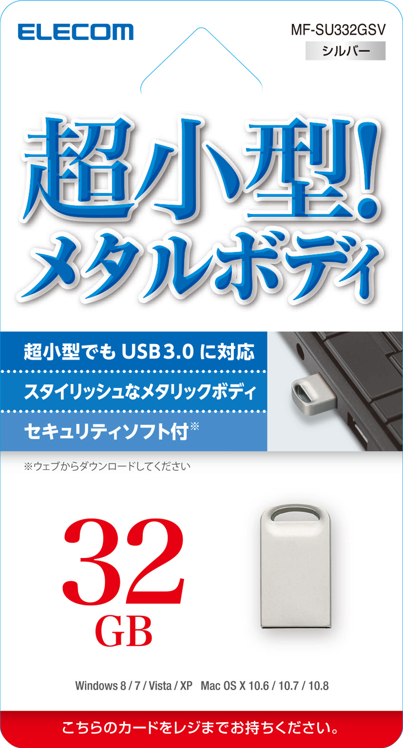 USB3.0対応 超小型USBメモリ シルバー 32GB MF-SU332GSV｜宇佐美鉱油の 