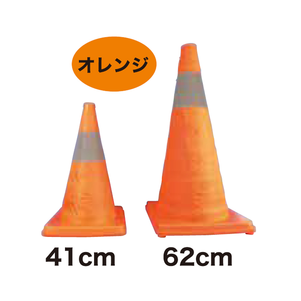 伸縮三角コーン オレンジ 高さ620mm|うさマートジャパン 伸縮三角コーン オレンジ 高さ620mm|うさマートジャパン