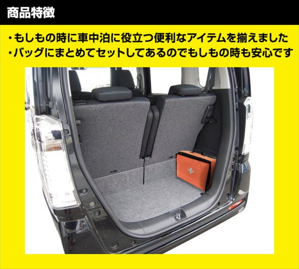 山善 コンパクトカー用 車中泊防災バッグ 10点セット Ycsb 10 宇佐美鉱油の総合通販サイトうさマート