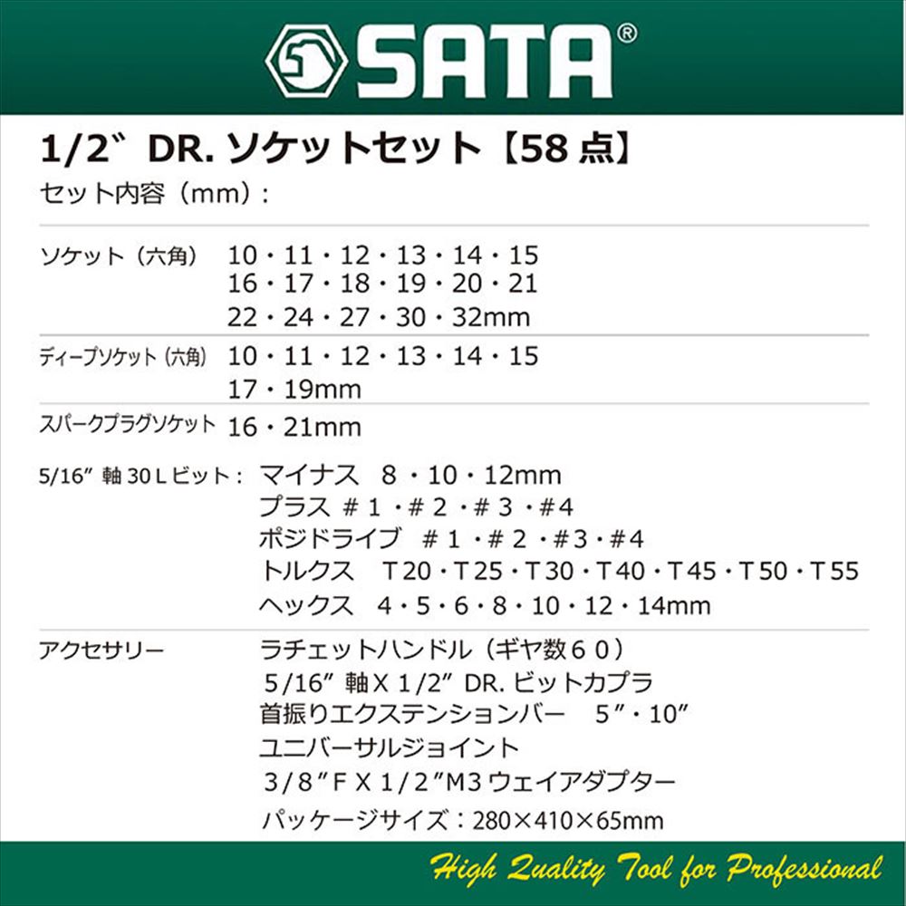 SATA TOOLS 1/2（12.7mm） DR.ソケットセット 58点 RS-09007｜宇佐美