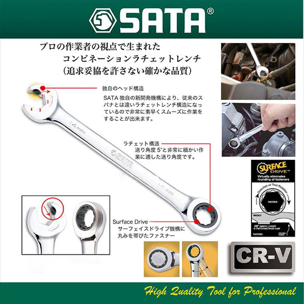 SATA TOOLS コンビネーションラチェットレンチ 8本セット RS-09079