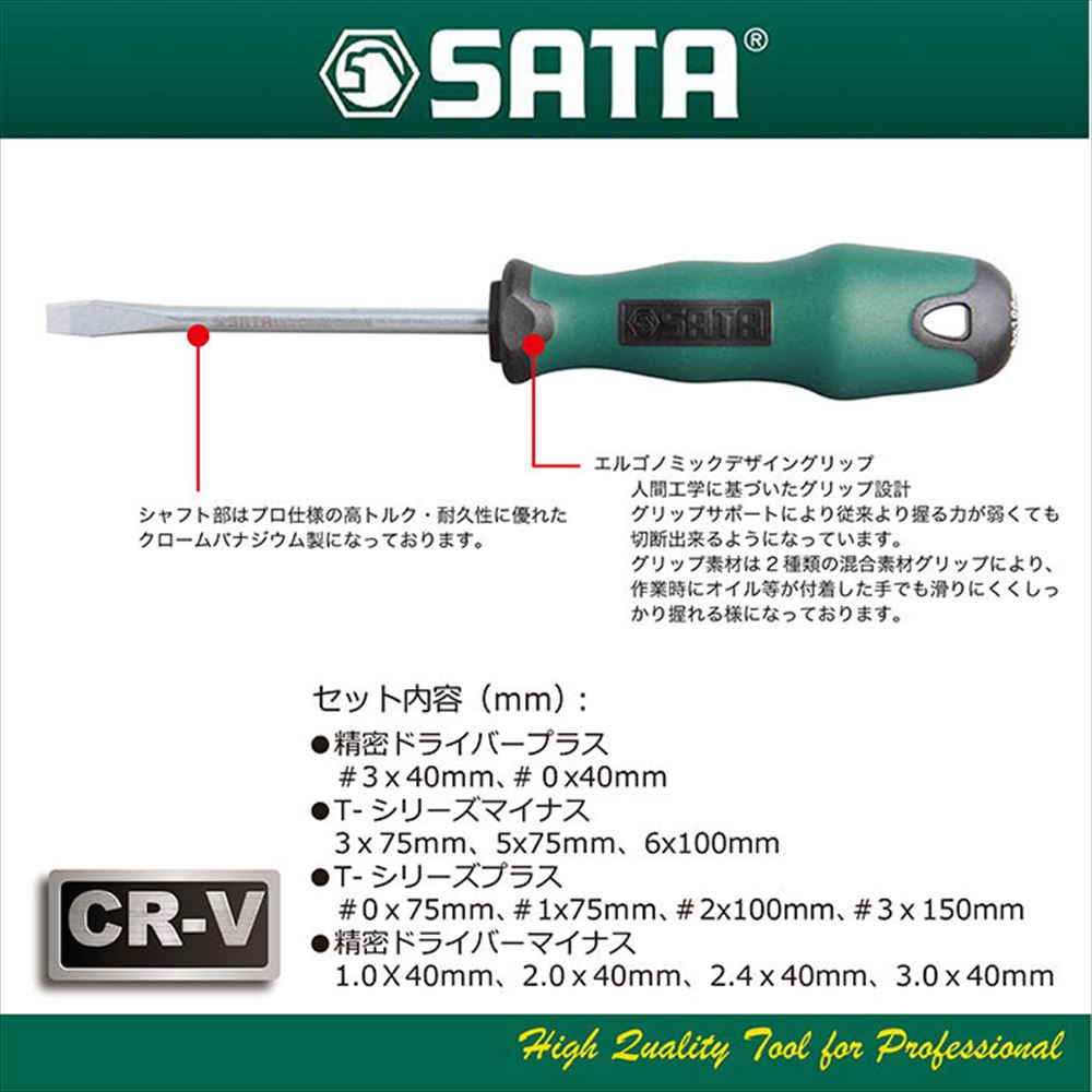 SATA TOOLS ドライバーセット 13pcs RS-09913｜宇佐美鉱油の総合通販