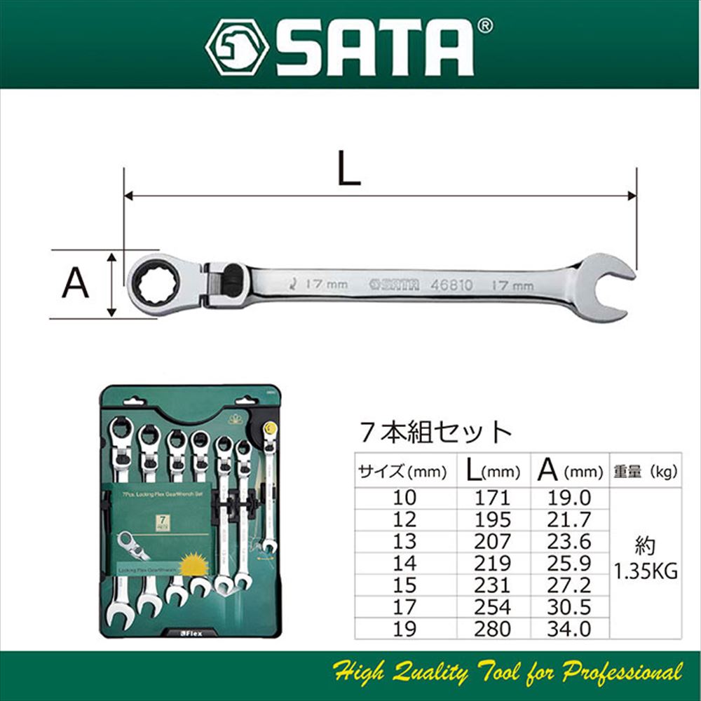 SATA TOOLS XLロッキングフレックスコンビネーションレンチ 7本 SATA TOOLS XLロッキングフレックスコンビネーションレンチ 7本