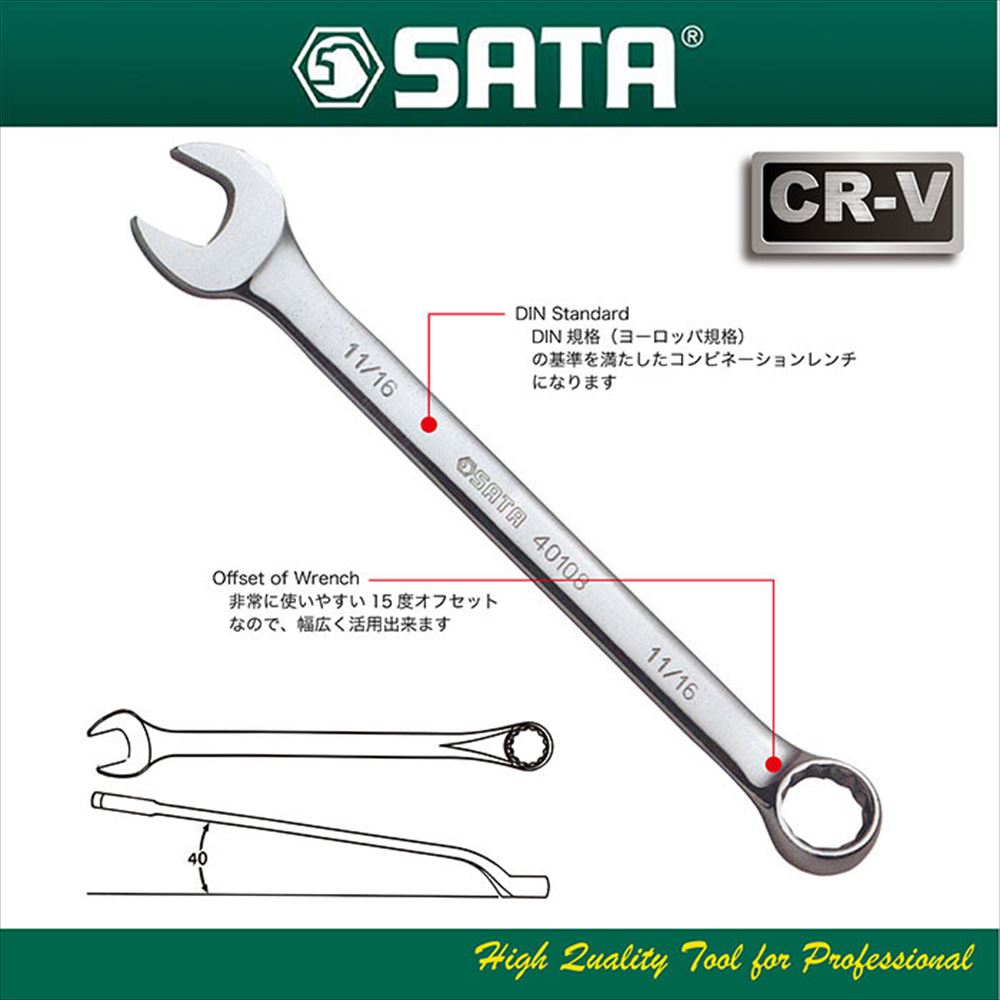 SATA TOOLS コンビネーションレンチセット 17pcs RS-08018｜宇佐美鉱油