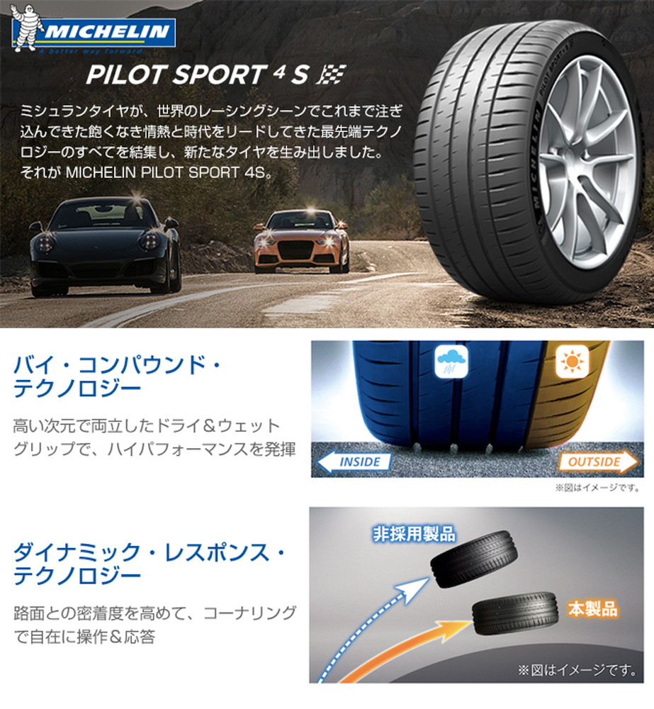 MICHELIN PILOTスポーツ 4S 295/25R22 97Y XL｜うさマートジャパン