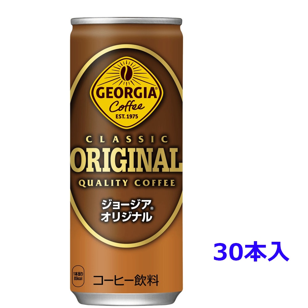 ジョージア オリジナル 缶 250g 1ケース(※30本入)｜宇佐美鉱油の総合