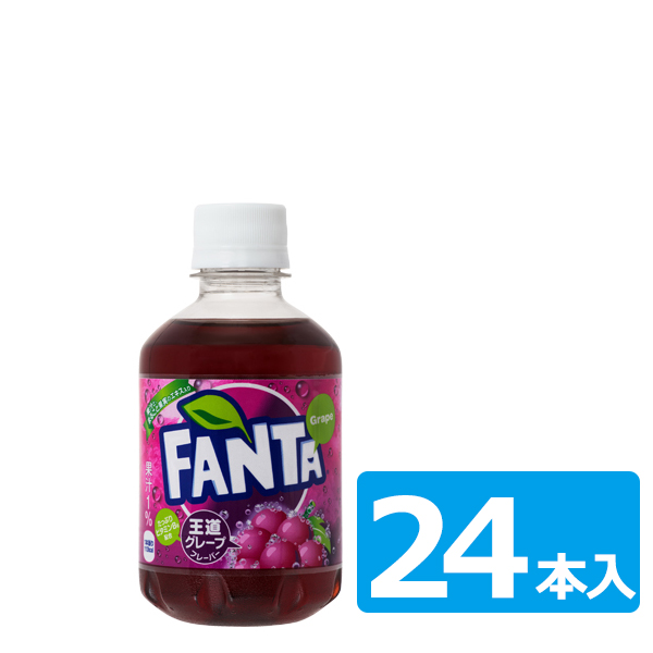 ファンタグレープ ペットボトル 280ml 1ケース(※24本入)｜宇佐美鉱油の