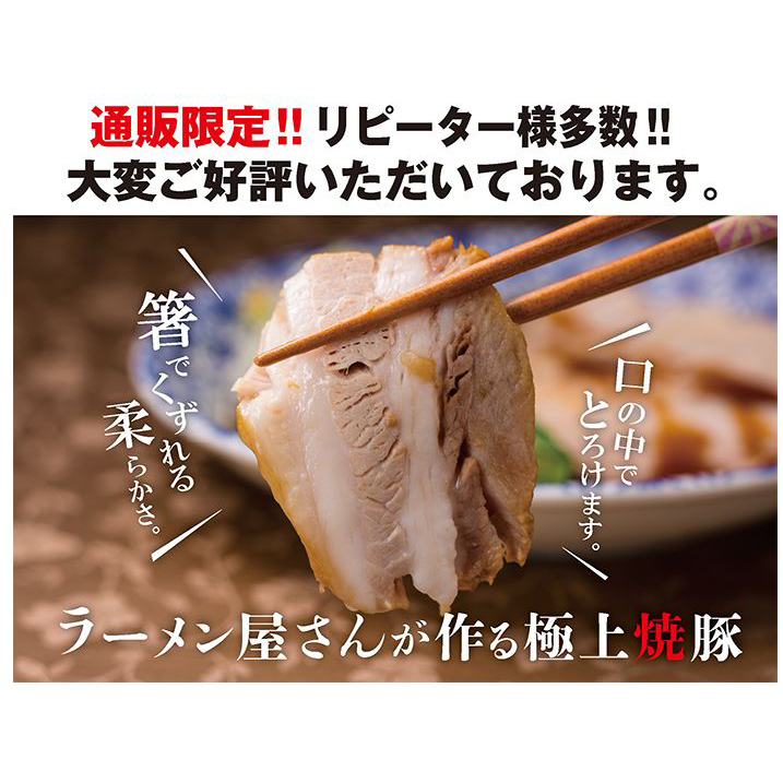 東海地区 人気ラーメン店【一刻魁堂】 ラーメン屋さんのバラ焼豚 東海地区 人気ラーメン店【一刻魁堂】 ラーメン屋さんのバラ焼豚