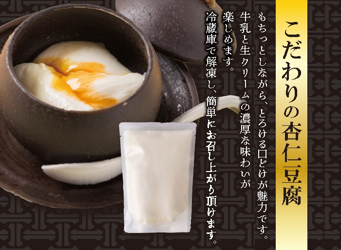 東海地区 人気中華レストラン【ロンフーダイニング】 杏仁豆腐500g 3個
