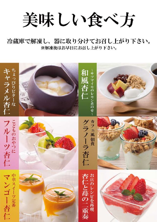 東海地区 人気中華レストラン【ロンフーダイニング】 杏仁豆腐500g 3個