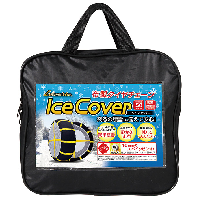 LEHRMEISTER アイスカバー LM74｜うさマートジャパンサービス株式会社