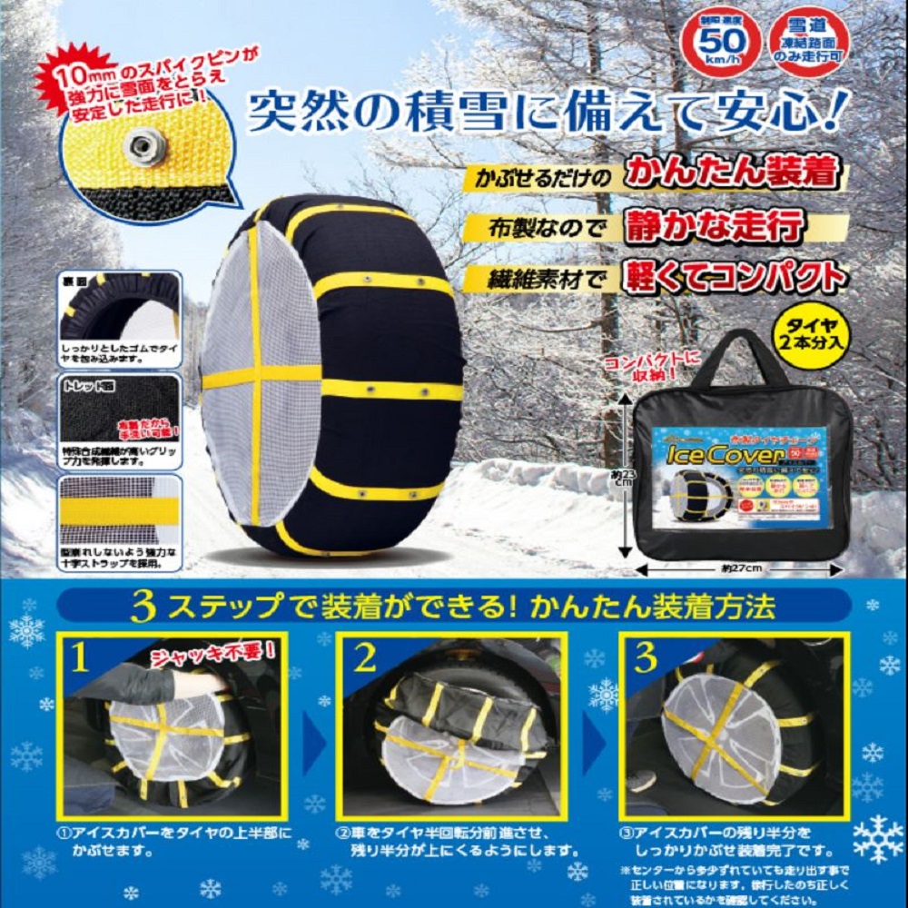 LEHRMEISTER アイスカバー LM447｜うさマートジャパンサービス株式会社