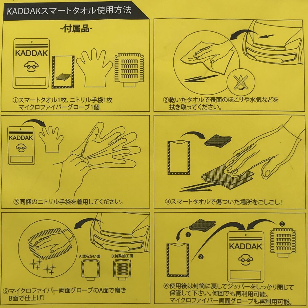 kaddakスマートタオル 効果 いつまで