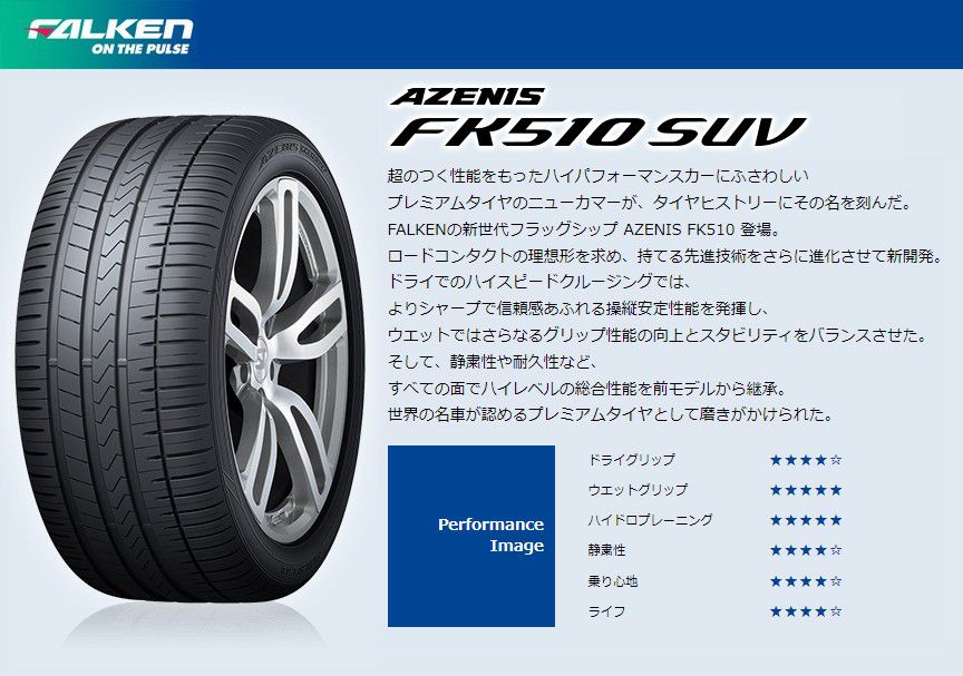 高評価新作 ヤフオク! - 255/50R18 106W XL ファルケン アゼニス