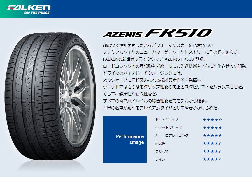 FALKEN アゼニス FK-510 245/50R18 104Y XL｜うさマートジャパン