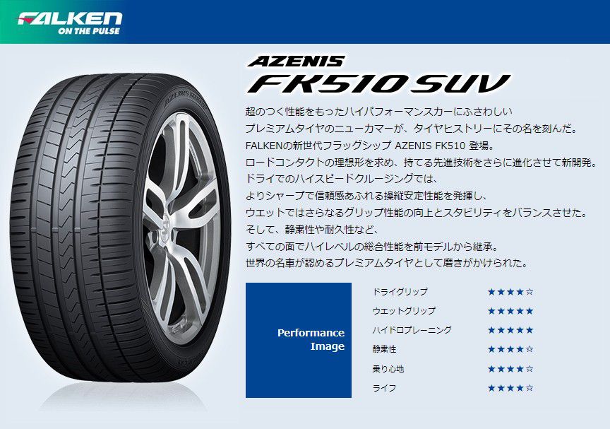 ファルケン 2024年 235/60R18 タイヤ 4本　送料込み FALKEN アゼニス FK-510 SUV 235/60R18 107W XL｜うさマートジャパン