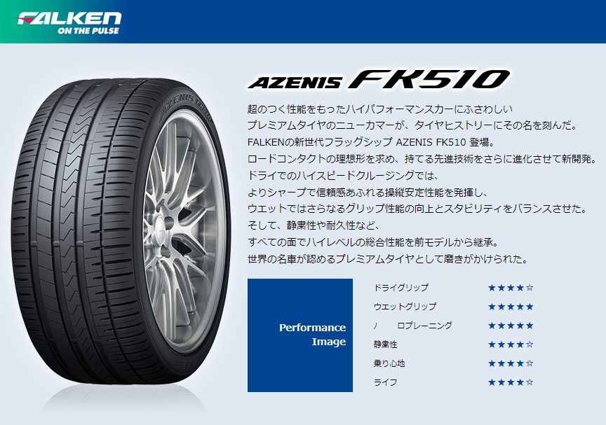 売店新品 2本 ファルケン AZENIS FK510 215/35R18 タイヤ タイヤ・ホイール