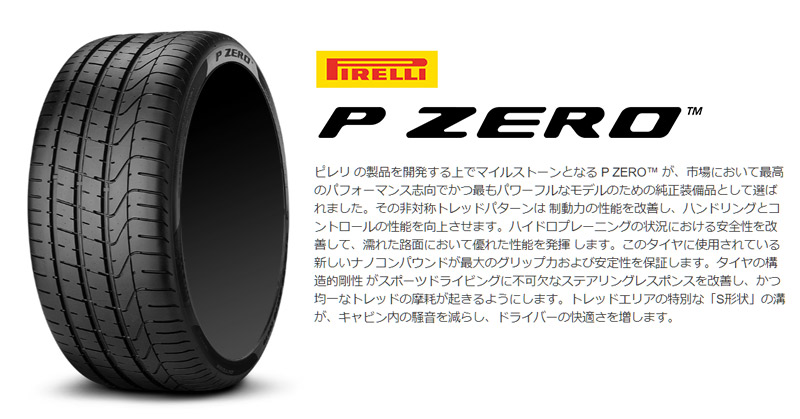 PIRELLI P-ZERO PZ4 255/35R21 98Y XL AO｜うさマートジャパンサービス
