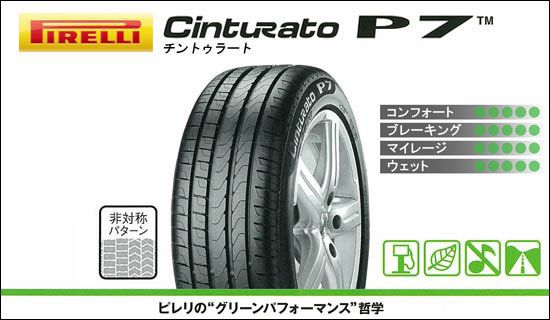 Cinturato P7 タイヤ 19インチ　ランフラット　４本 PIRELLI CINTURATO P7 ランフラットタイヤ 245/50R19 105W XL ☆｜うさ