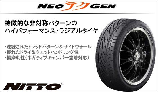 NITTO NEOGEN 225/30R20｜うさマートジャパンサービス株式会社の総合