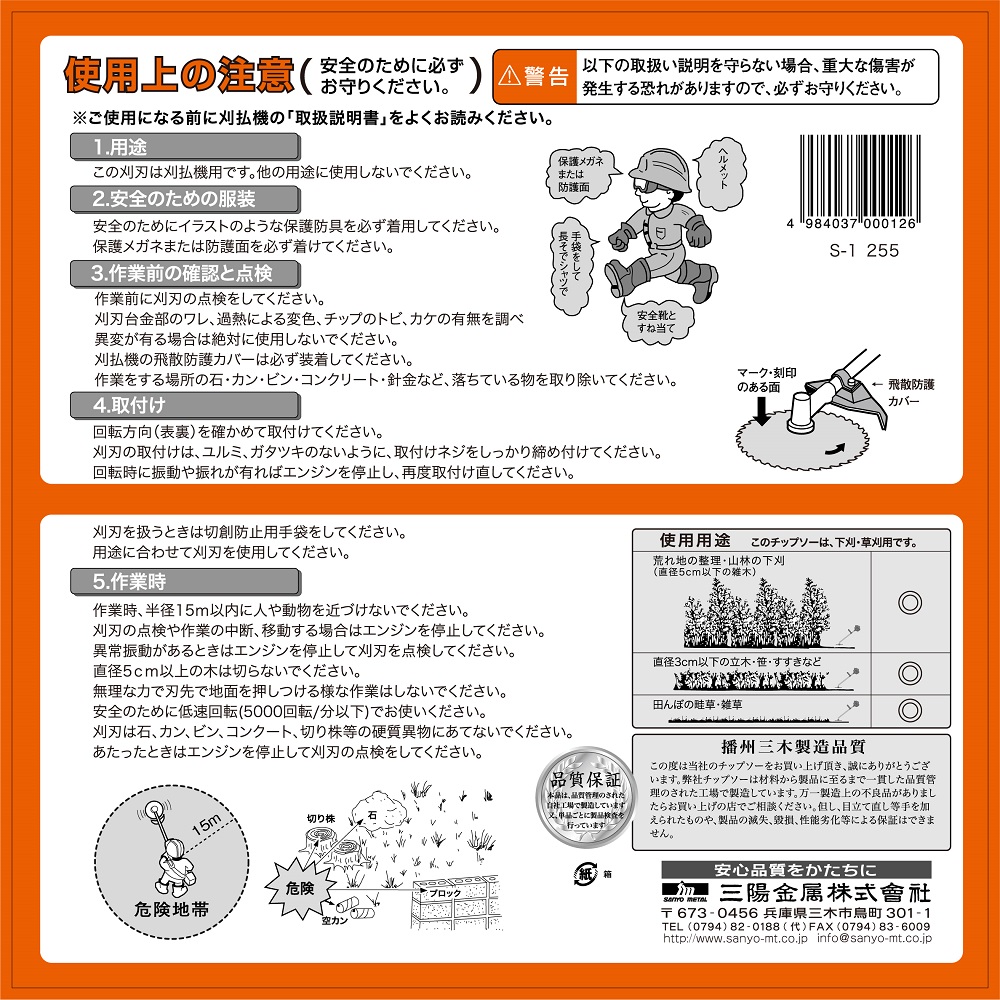 日本製刈払機用チップソー S-1 255mm×40P 0012｜宇佐美鉱油の総合通販