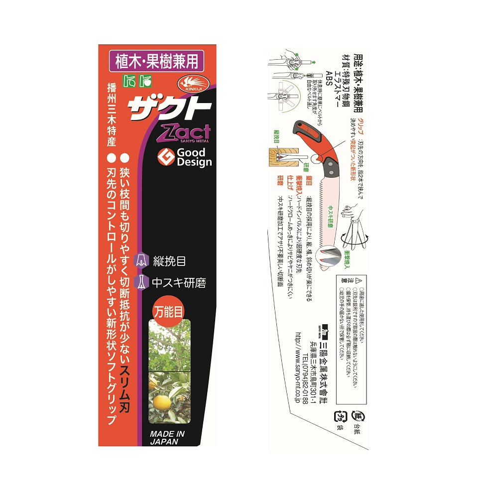 ザクト 剪定鋸 植木・果樹兼用 刃長240mm UK-2400 1253｜うさマート