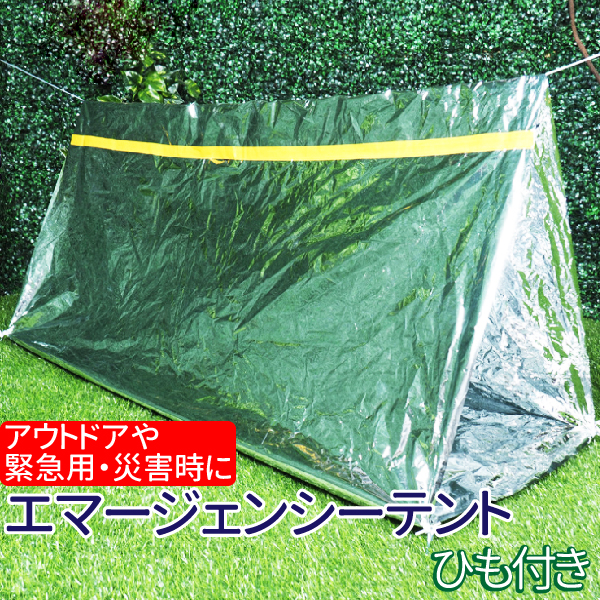 アルミ製簡易テント エマージェンシーテント｜うさマートジャパン