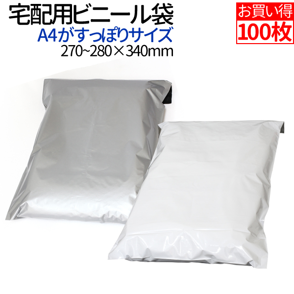 宅配ビニール袋 巾270～280×高さ340+フタ50mm A4大サイズ ホワイト 100 