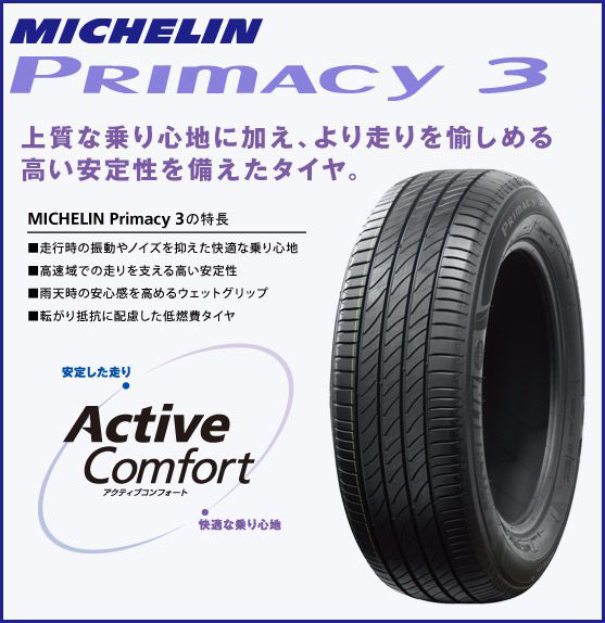 MICHELIN プライマシー3 ランフラットタイヤ 225/45R18 95Y XL MO｜宇佐美鉱油の総合通販サイトうさマート