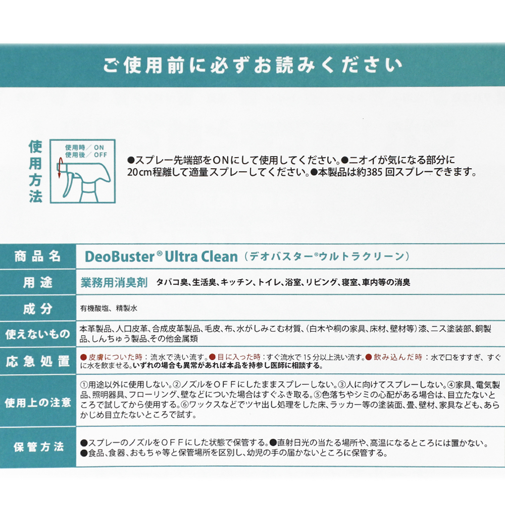 業務用消臭剤 デオバスターウルトラクリーン 1本｜宇佐美鉱油の総合通販サイトうさマート