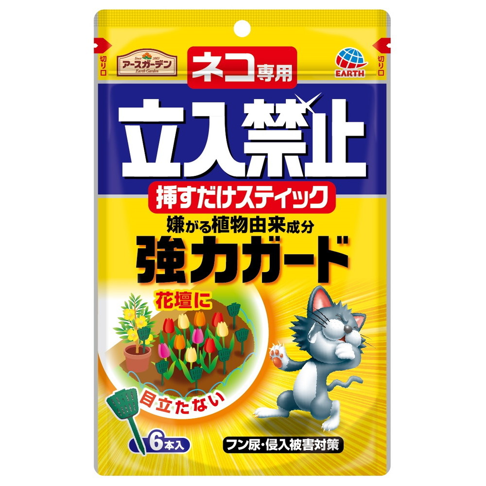 アースガーデン ネコ専用立入禁止 挿すだけスティック 6本入｜宇佐美