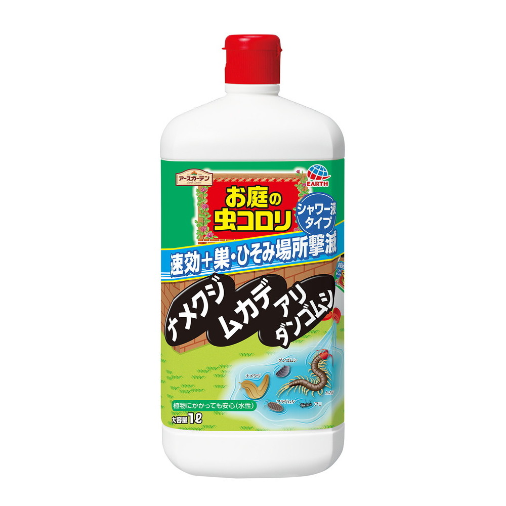 アースガーデン お庭の虫コロリ 速効シャワー 1L｜宇佐美鉱油の総合