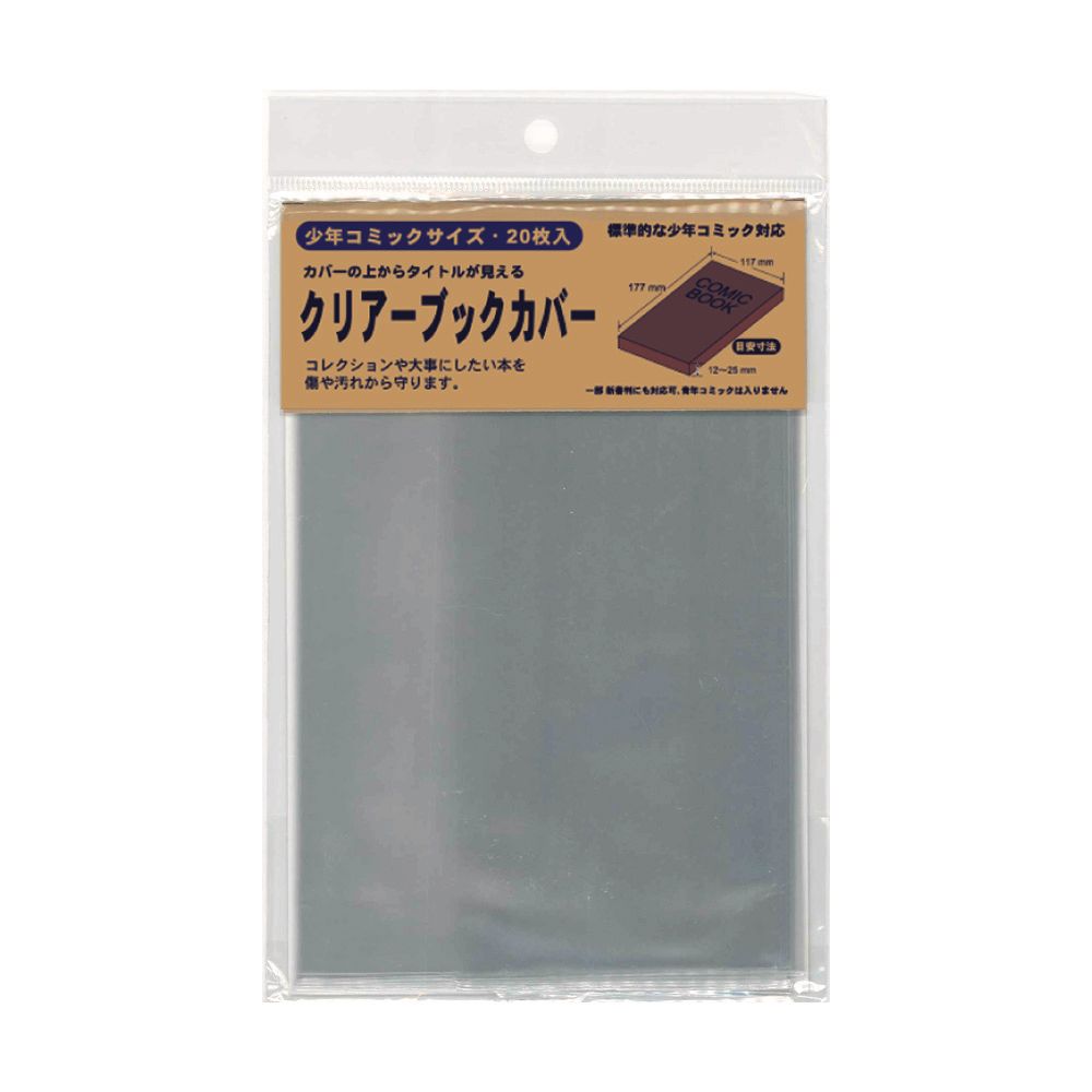 エムプラン ブックカバー クリアー コミックサイズ 00 宇佐美鉱油の総合通販サイトうさマート