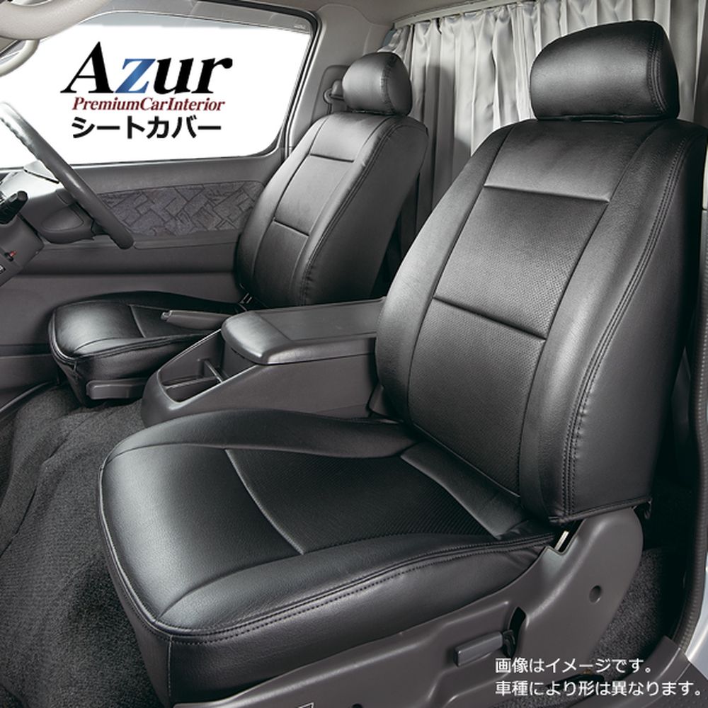 新作高品質[Azur/アズール] フロントシートカバー アトラス 4型 ワイドキャブ 2t～4.5t ANR ANS APR APS (H19/01～H24/10） ヘッドレスト一体型 その他