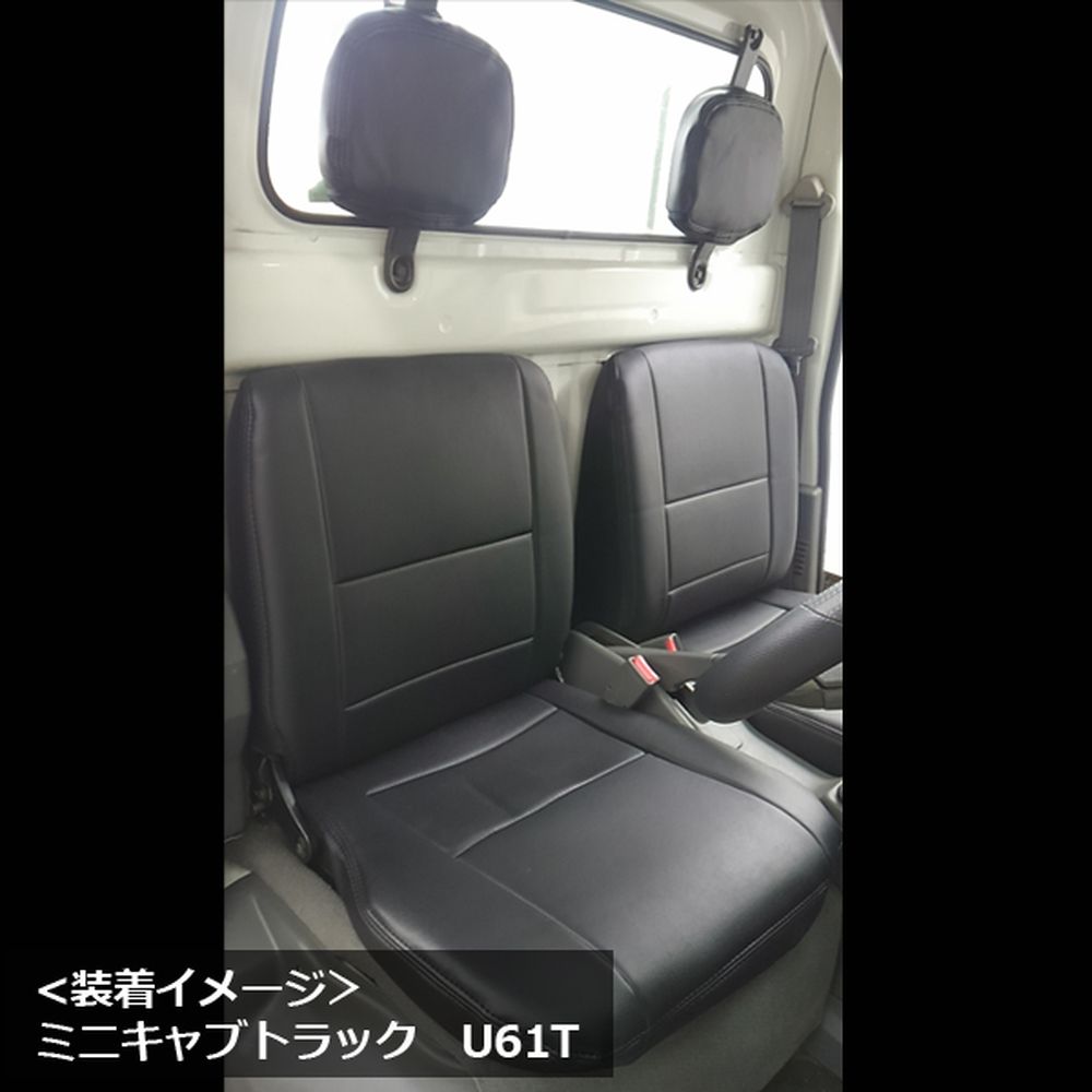 ラスター Azur フロントシートカバーセット 三菱 ミニキャブトラック