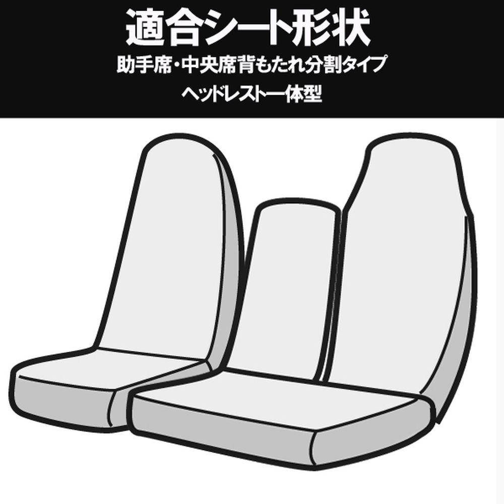 ラスター Azur フロントシートカバーセット 日野 デュトロ 300～500系