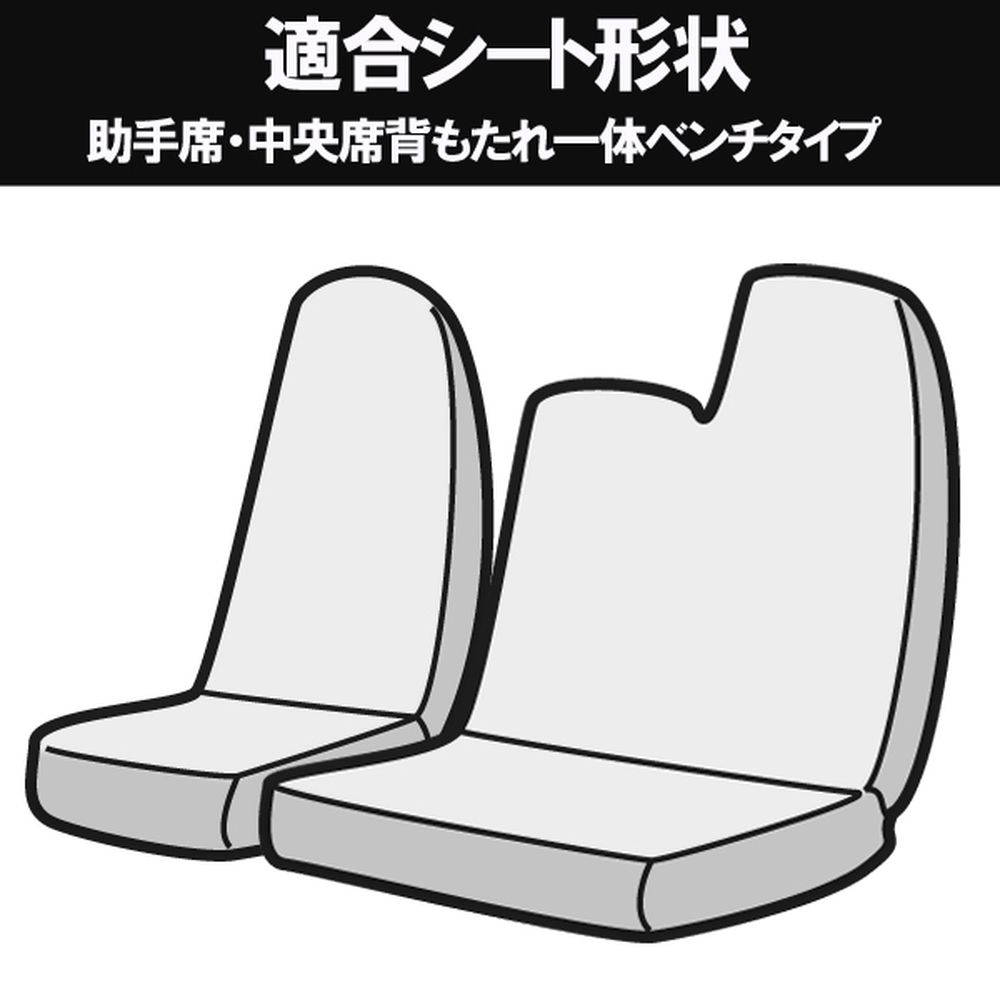 ラスター Azur フロントシートカバーセット 日産 NT450アトラス 5型