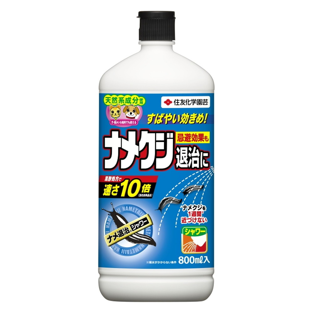 住友化学園芸 ナメクジ退治に・忌避にもナメ退治シャワー800ml｜宇佐美鉱油の総合通販サイトうさマート