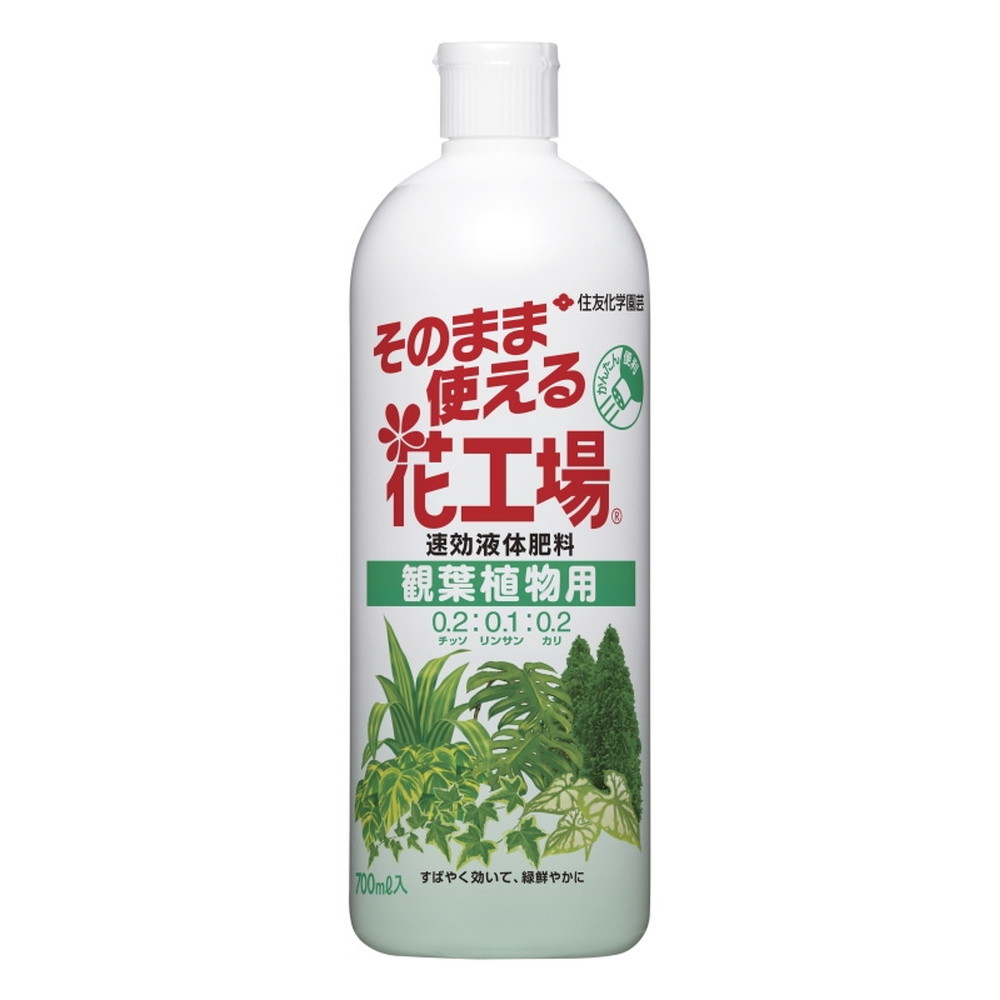 住友化学園芸 花工場観葉植物用700ml｜宇佐美鉱油の総合通販サイトうさマート