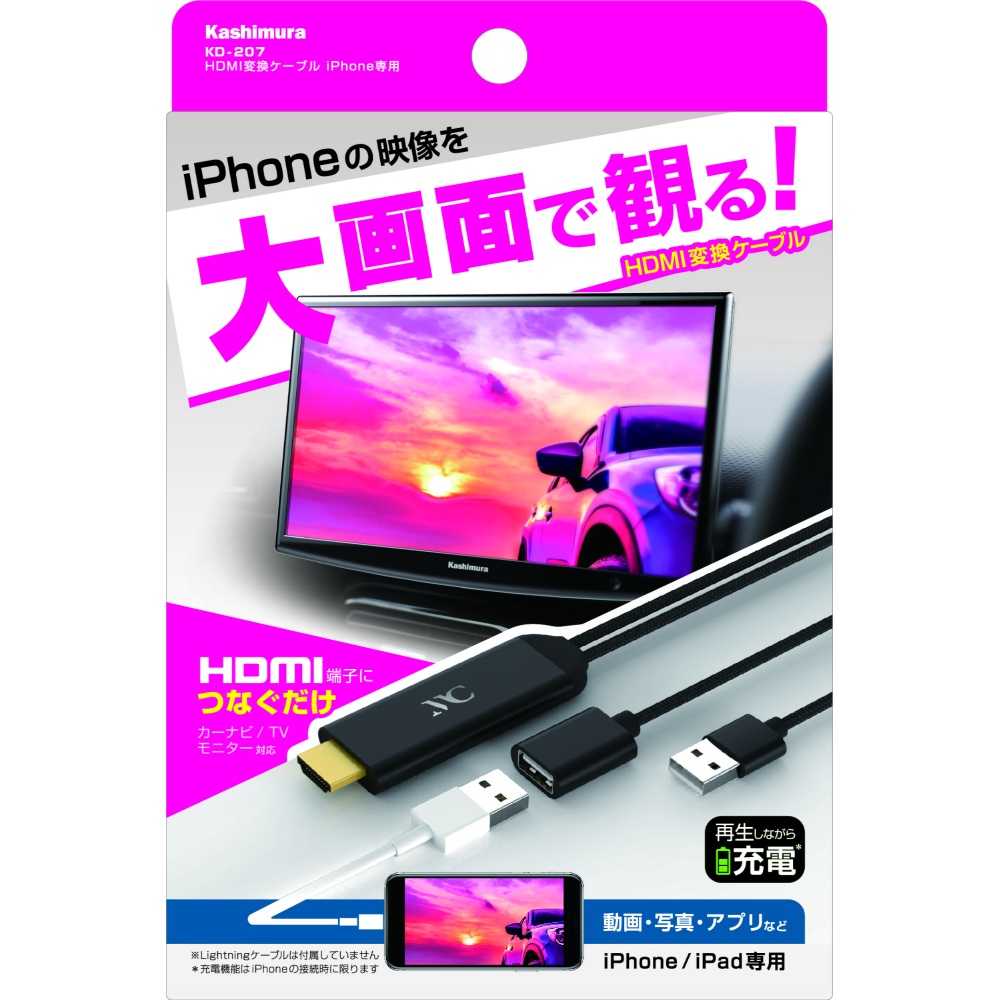 カシムラ HDMI変換ケーブル iPhone専用 KD-207｜宇佐美鉱油の総合通販