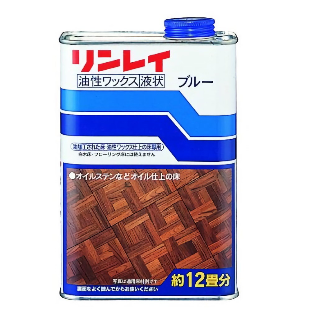 リンレイ 油性ワックス ブルー液状 1L｜宇佐美鉱油の総合通販サイトうさマート
