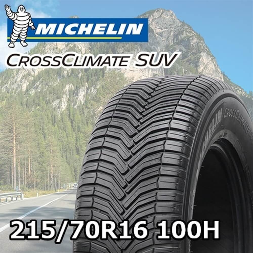 ミシュラン CROSSCLIMATE SUV クロスクライメイト SUV オールシーズン