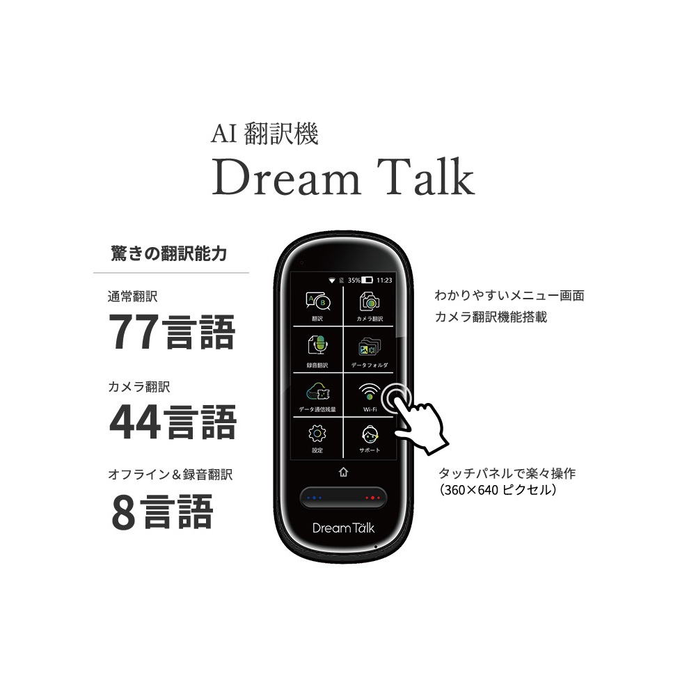 AI 翻訳機 Dream Talk 翻訳77言語 録音翻訳 DCT カメラ翻訳 Wi-Fi対応 