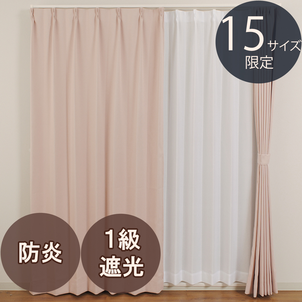 unicoドレープカーテンAPT 安い ライトベージュ遮光2級 幅2100×丈1400