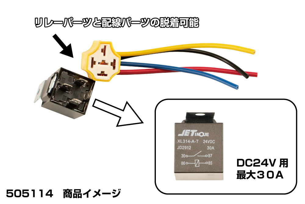 y*様 ⚠️同時物⚠️24vリレー機⚠️ ジェットイノウエ ガードリレー 24V車用 505114｜うさマートジャパン