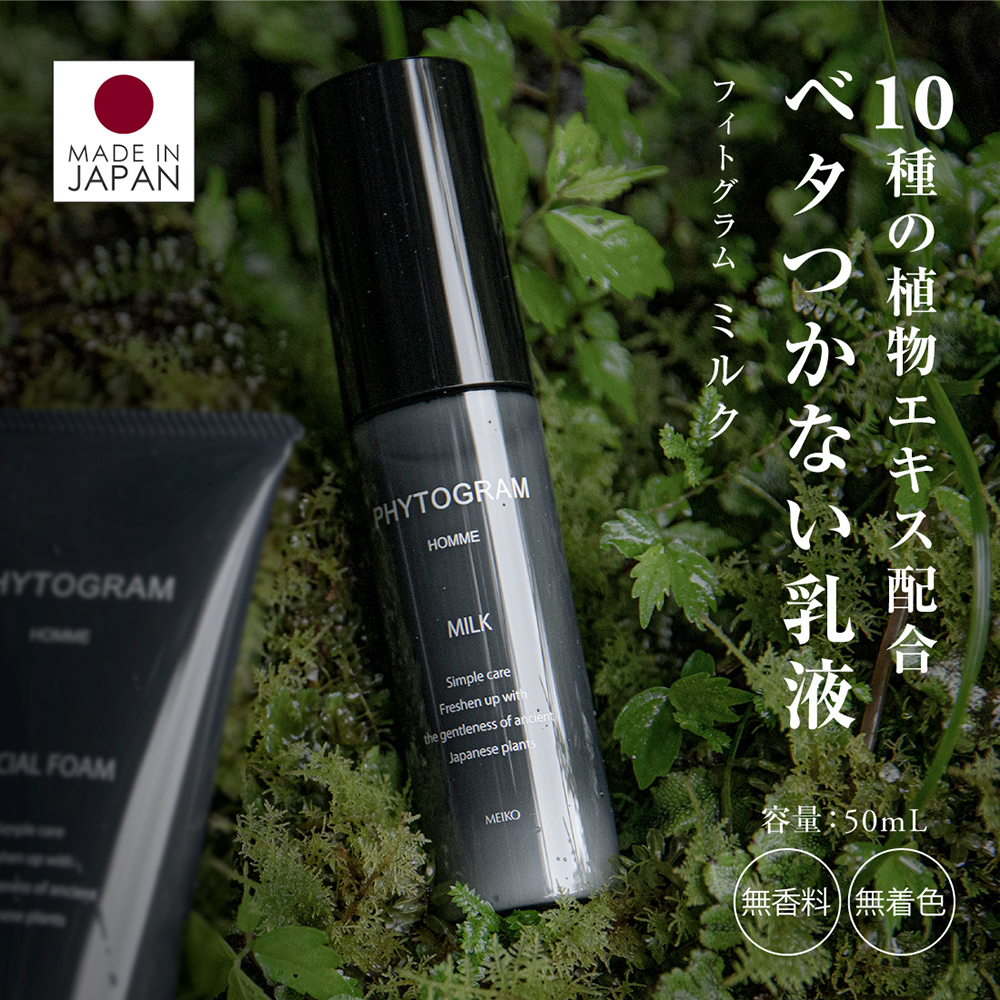 10種の植物エキス配合のメンズ用乳液 メイコー化粧品 フィトグラム ミルク 50ml 252107｜宇佐美鉱油の総合通販サイトうさマート