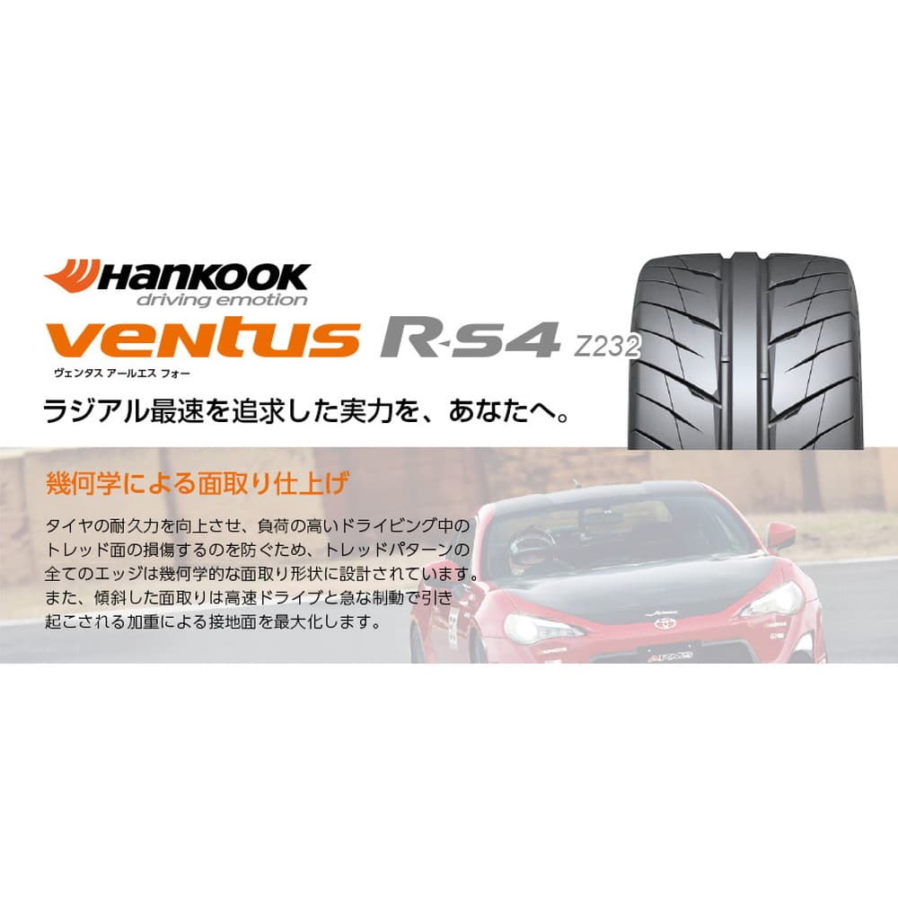 △取寄せ△ 新品 ハンコック VENTUS R-S4 Z232 205/45R16 87W 1本 [] [個人宅配送不可]  [ショップ様/お勤め先/法人様のみ発送可] [メーカー直送] JWdlSNPdgR, タイヤ、ホイール - imsservice.co.id