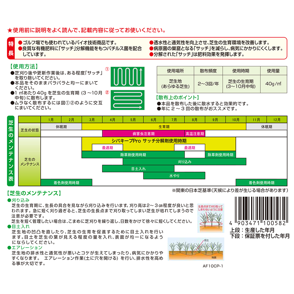 レインボー薬品 シバキープPro 芝生のサッチ分解剤 大容量サイズ 2.8kg｜宇佐美鉱油の総合通販サイトうさマート