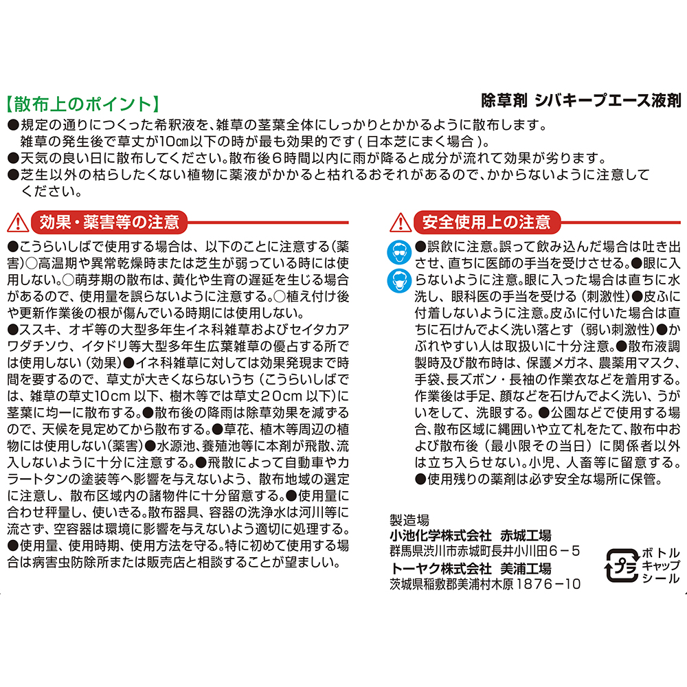 レインボー薬品 シバキープエース 液剤 200ml｜宇佐美鉱油の総合通販サイトうさマート