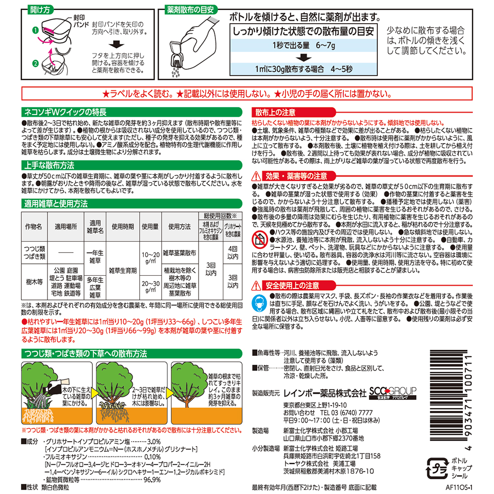 レインボー薬品 ネコソギWクイック 微粒剤 600g｜宇佐美鉱油の総合通販サイトうさマート